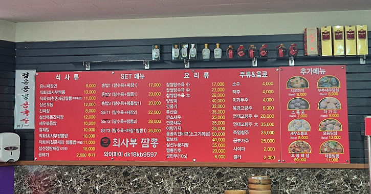 최사부짬뽕 이미지