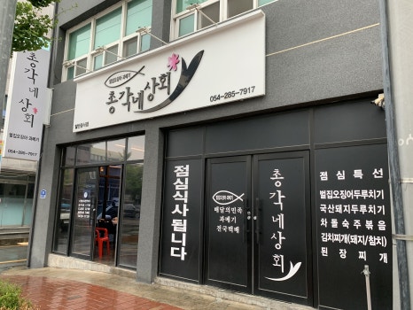 총각네면옥 이미지
