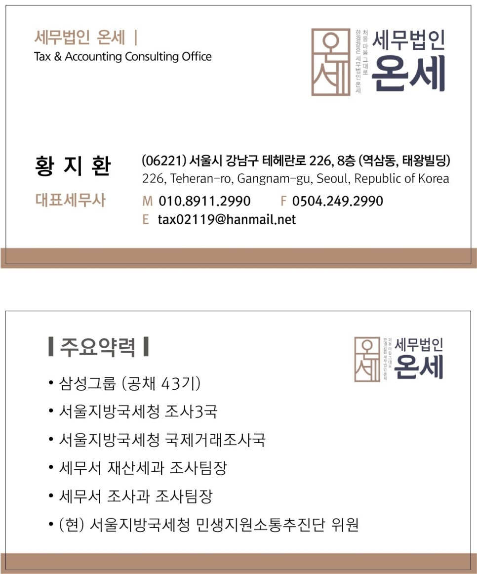 세무법인온세 이미지