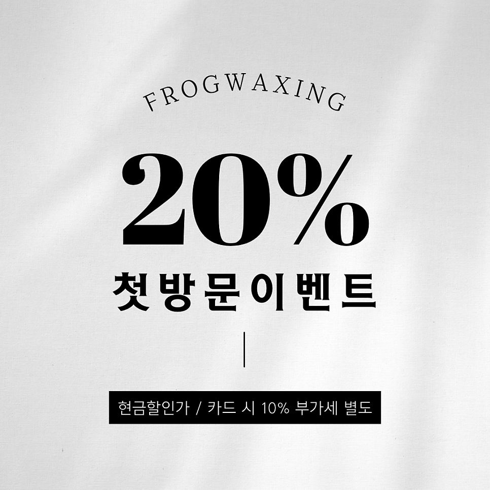 프로그왁싱 이미지