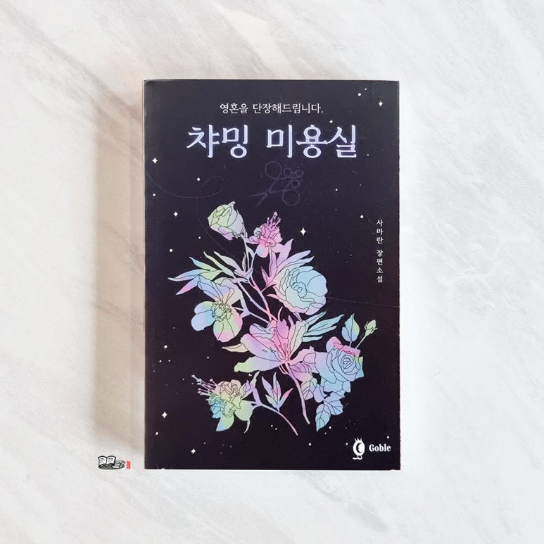 챠밍미용실 이미지