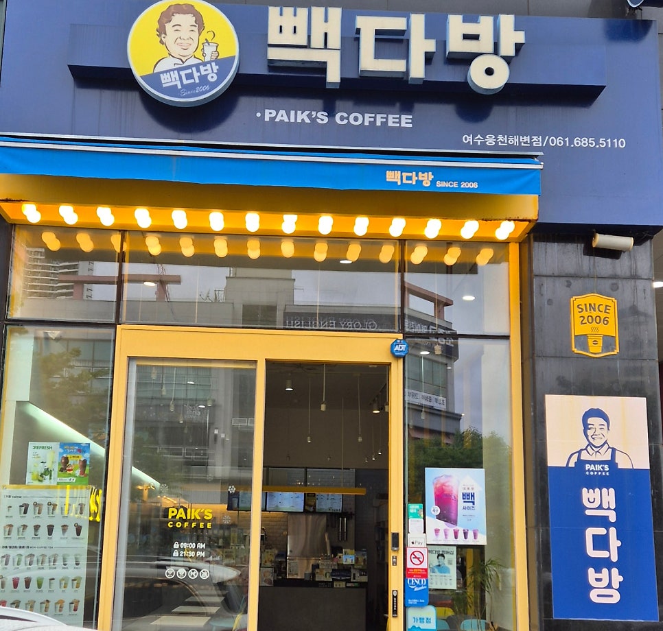 빽다방 여수웅천해변점 이미지