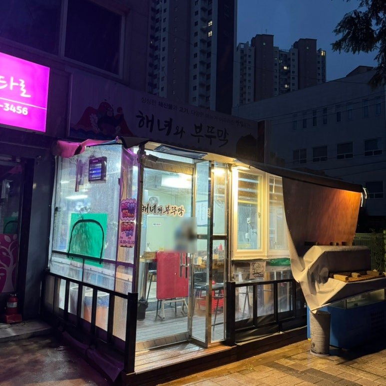 해녀와부뚜막 이미지