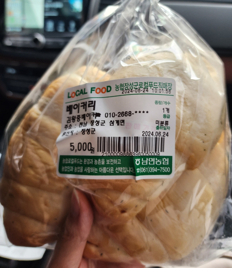 김왕중 베이커리(로컬푸드) 이미지