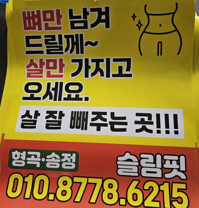 슬림핏점핑다이어트 이미지