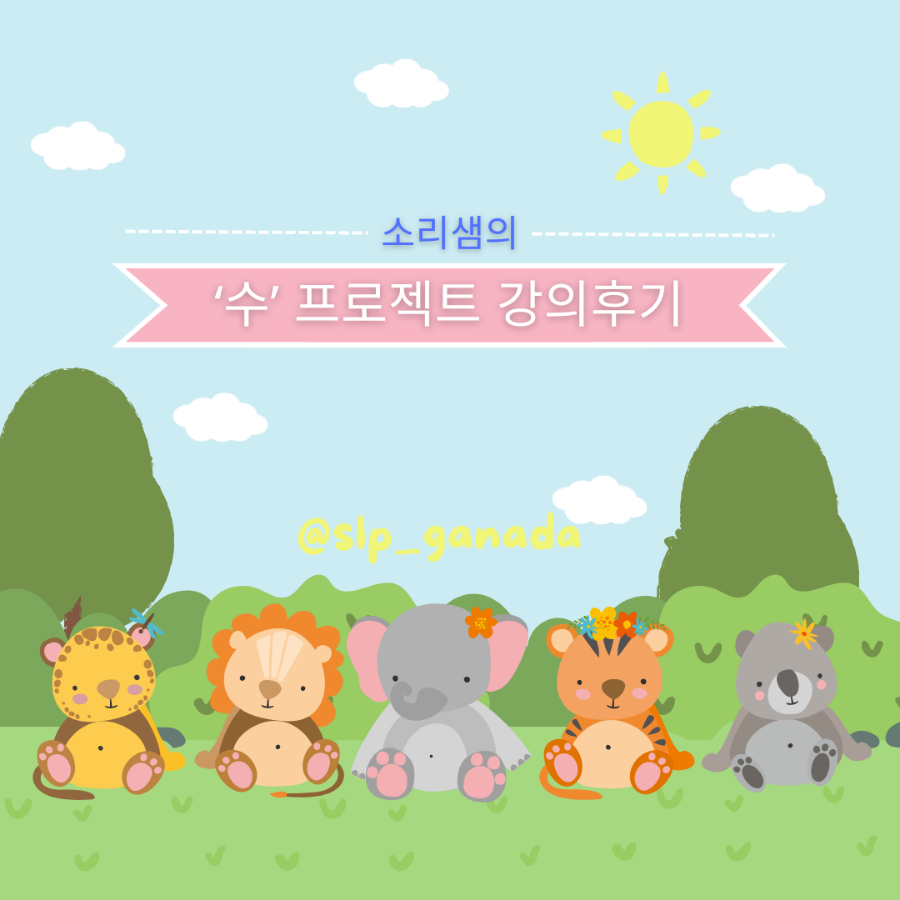 수프로젝트 이미지