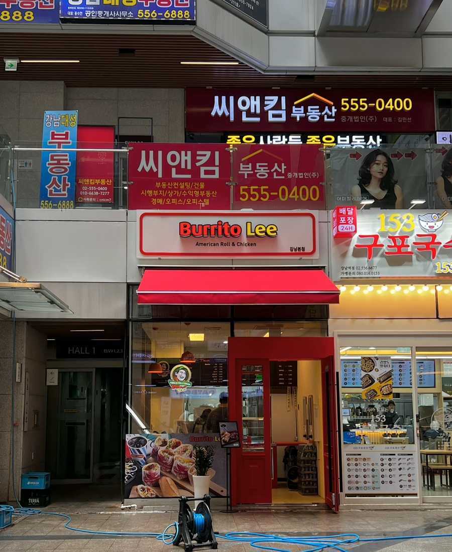 부리또리강남 이미지