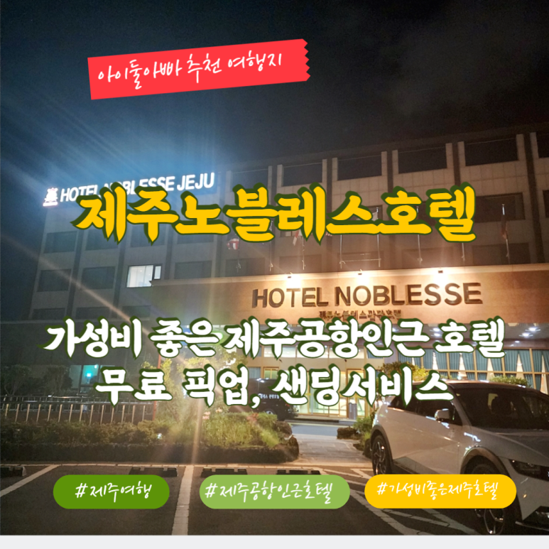 노블레스호텔주 이미지