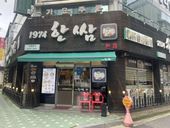 평화쌈밥 이미지