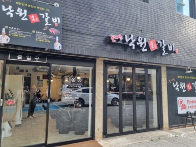 돌계단낙원숯불갈비 이미지