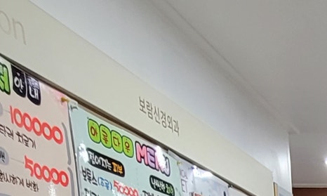 보람신경외과의원 이미지