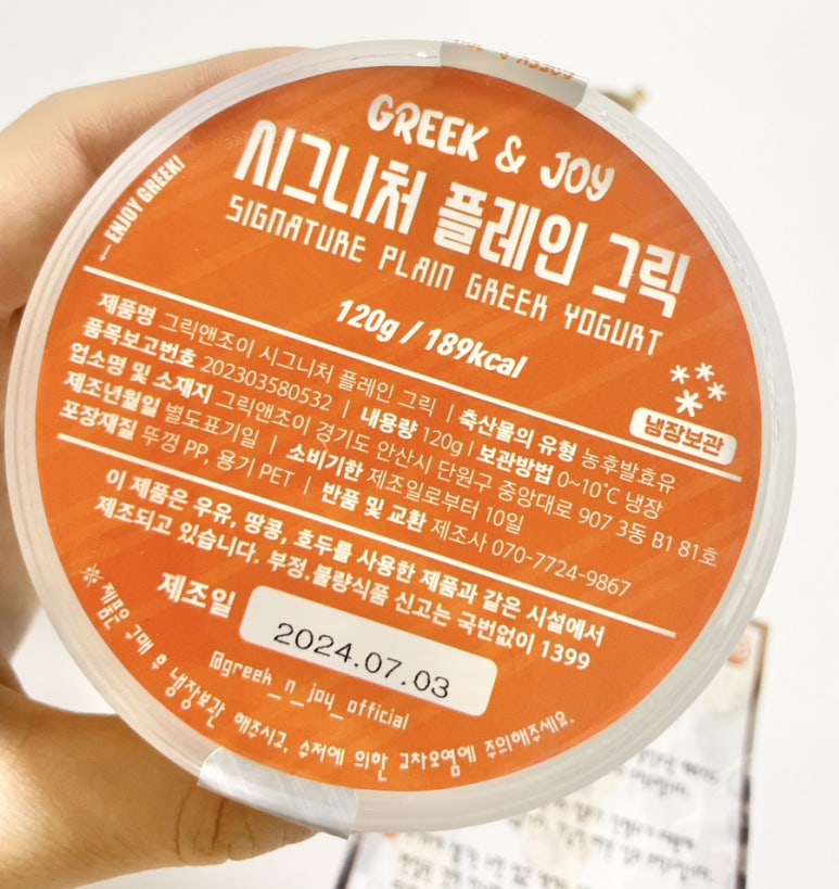 그릭앤조이 이미지