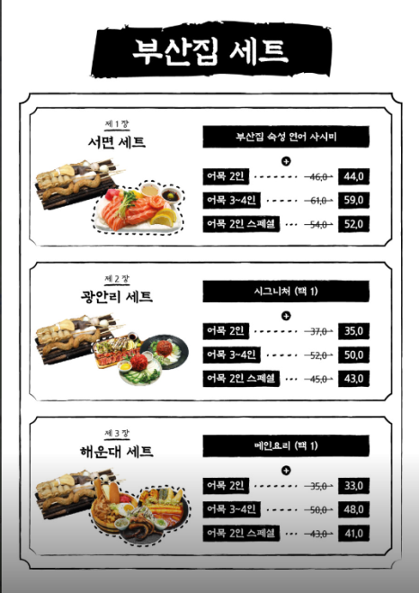 철길부산집대학로혜화점 이미지