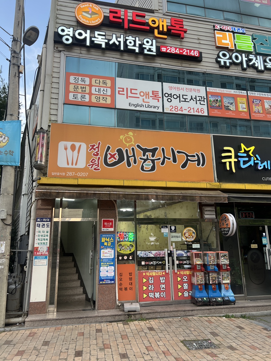 배꼽시계분식 이미지