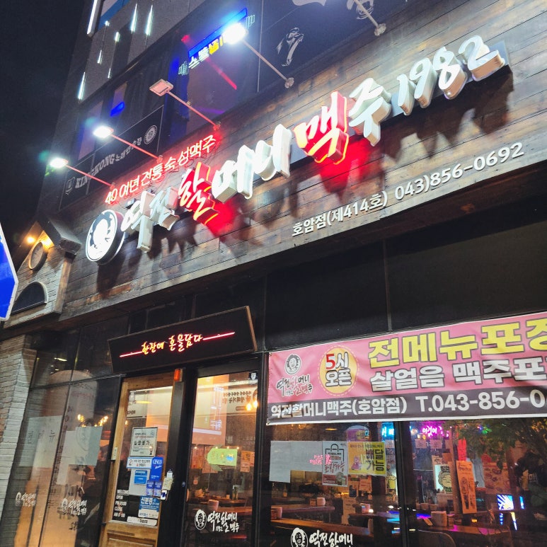 조선맥주호암점 이미지