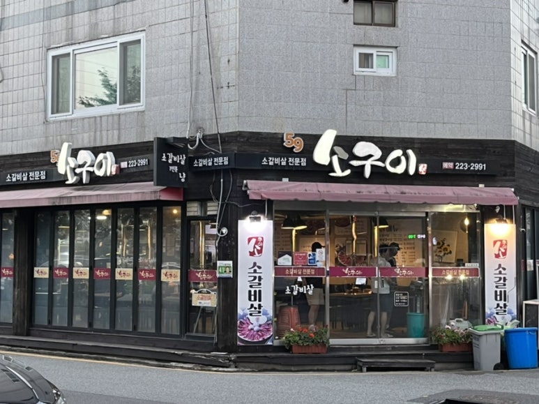 59소구이 이미지