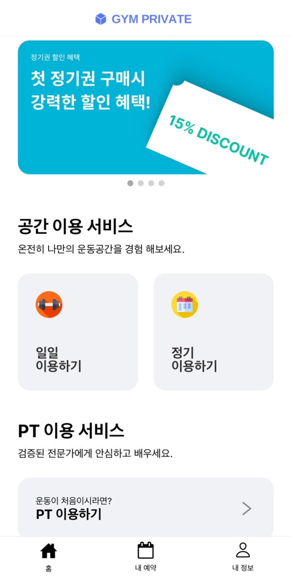 짐프라이빗서울대 이미지