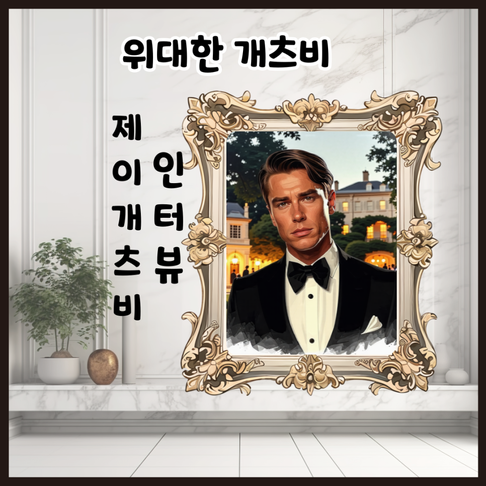 백만장자전집 이미지