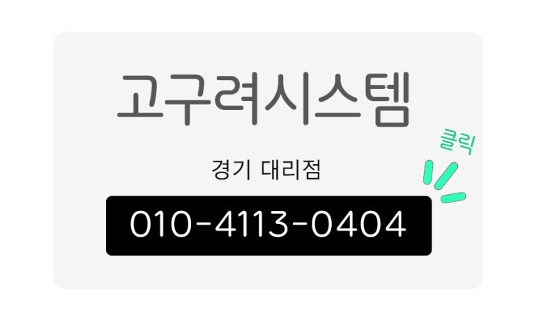 고구려방충망동탄 이미지