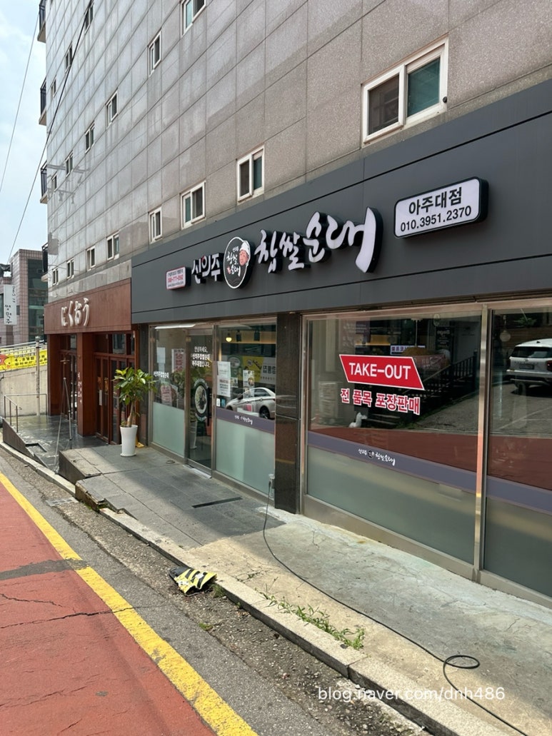 신의주찹쌀순대 아주대점 이미지