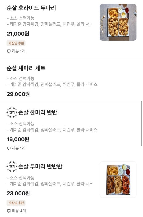 마슬랜치킨 이미지