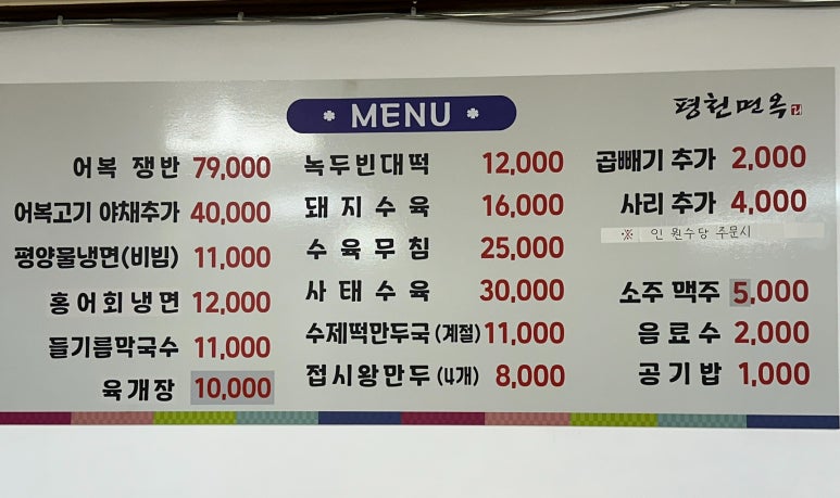 옥류관면옥 이미지