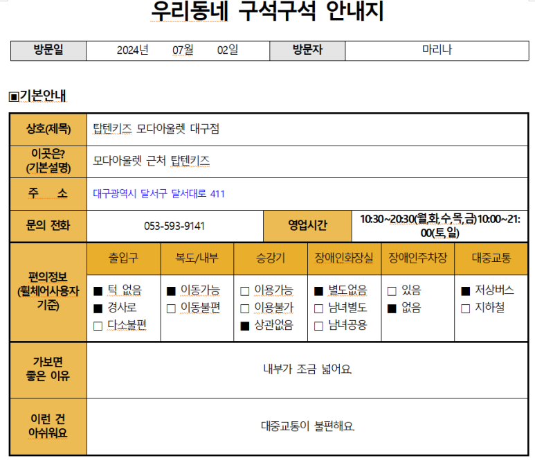 탑텐키즈모다아울렛 이미지