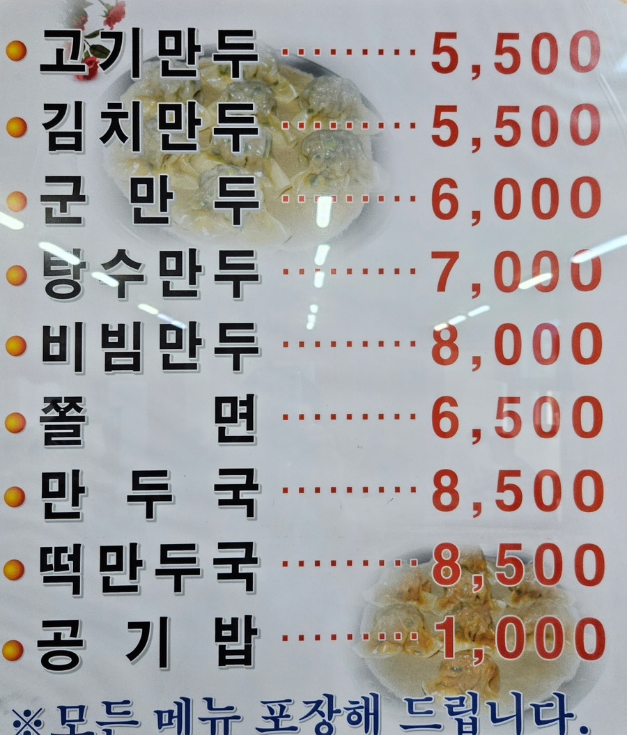 광명만두 이미지