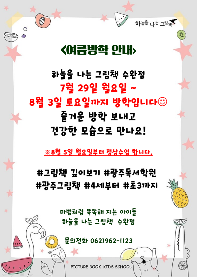 하늘을나는그림책학원 이미지
