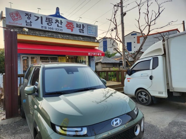 정남기똥찬족발 이미지