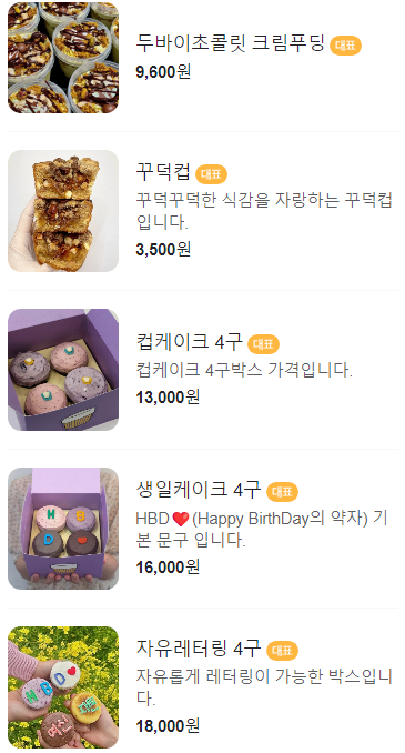 오드컵케이크 이미지
