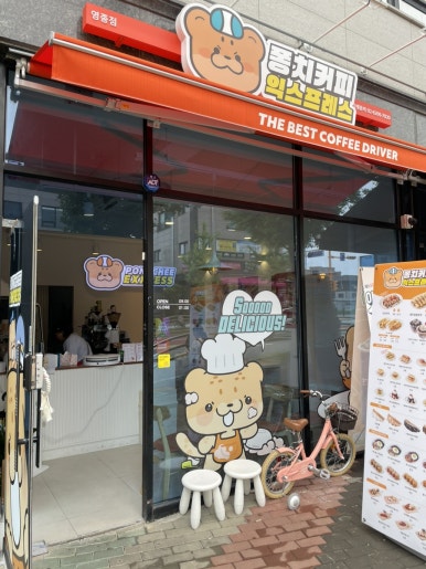 퐁치커피익스프레스영종점 이미지