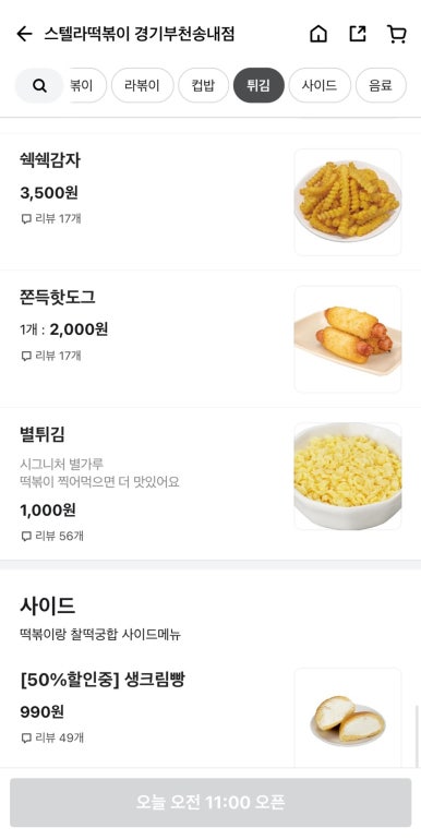 스텔라떡볶이경기부천 이미지