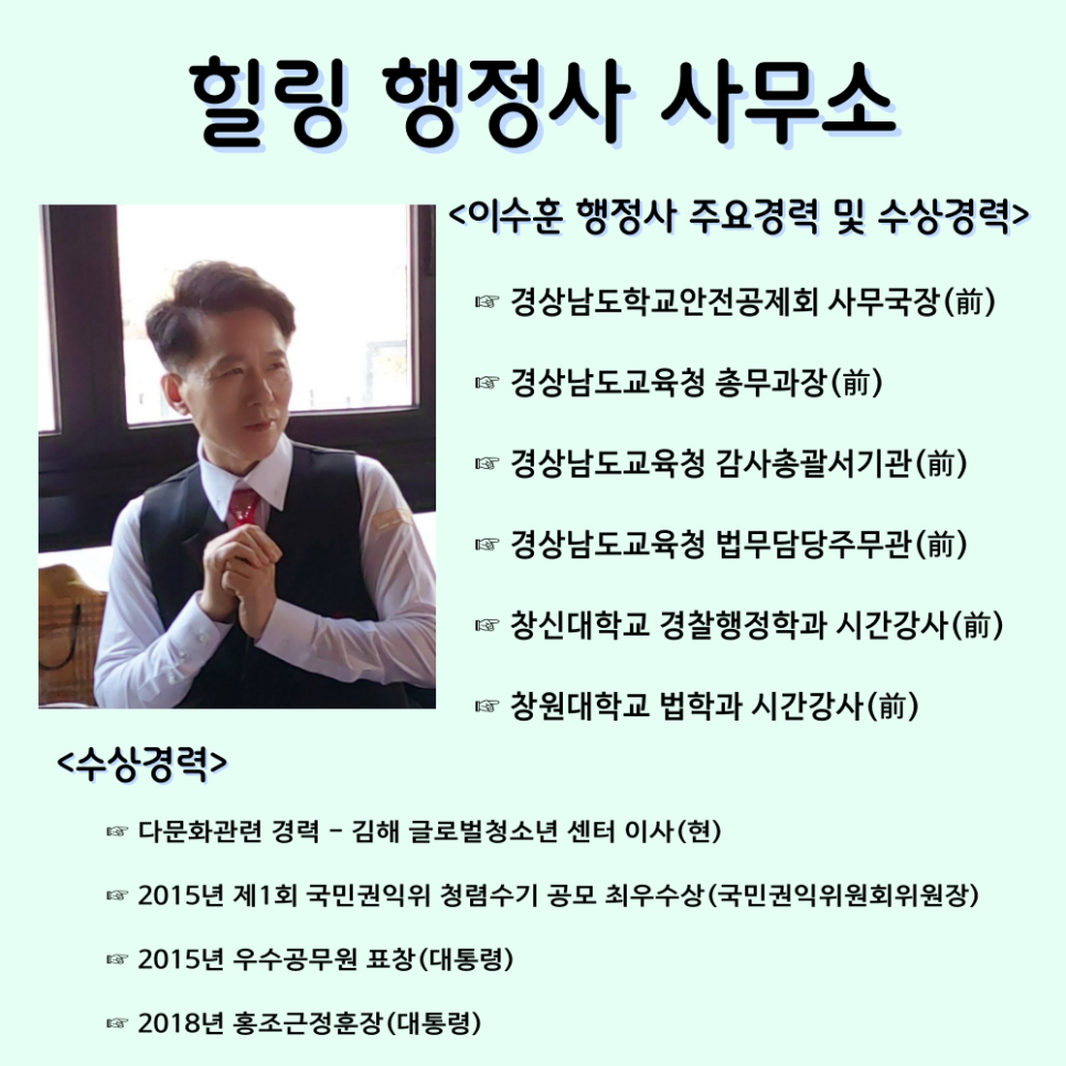 힐링행정사사무소 이미지
