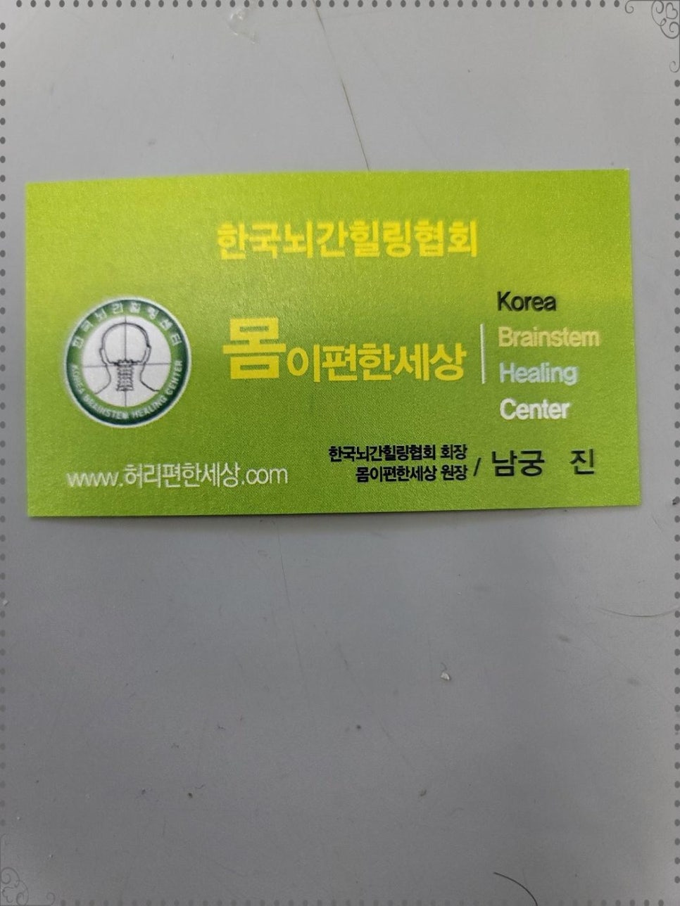 몸편한세상 이미지