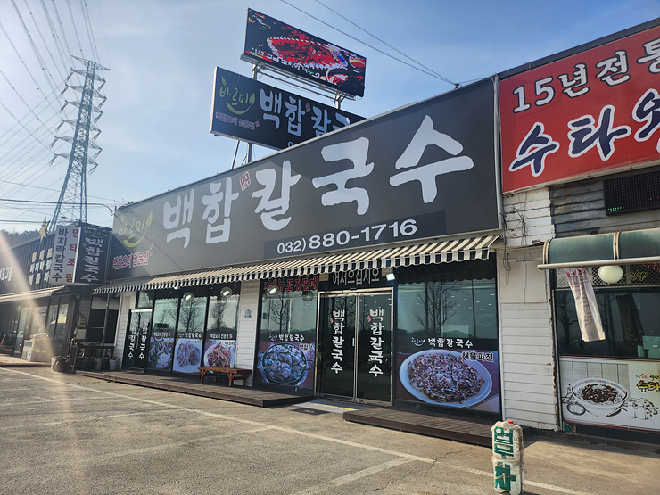 영칼국수 이미지