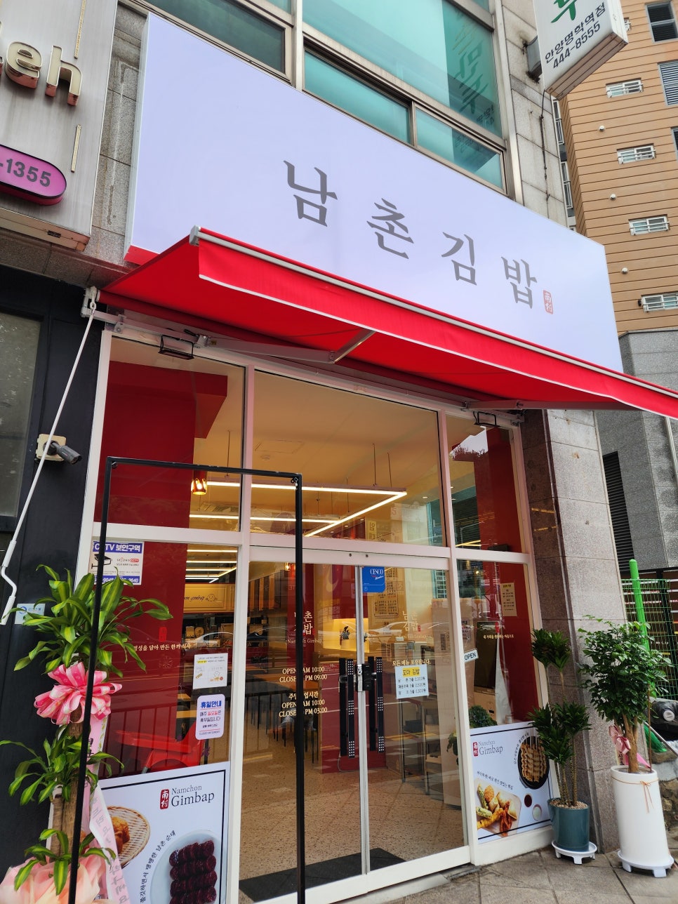 남촌김밥별관 이미지