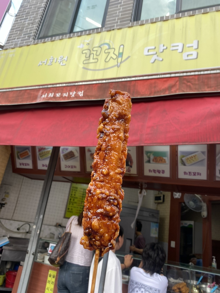 서희원꼬치닷컴 이미지