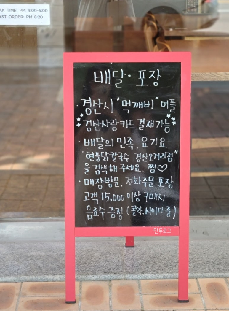 현풍닭칼국수경산 이미지