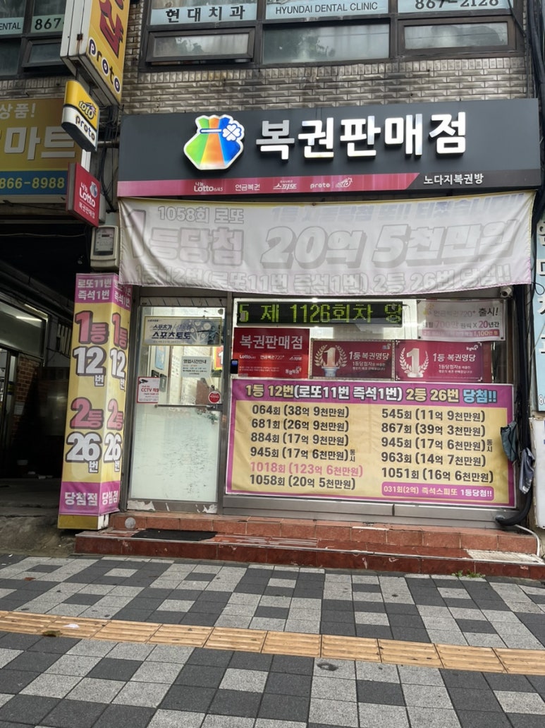 노다지복권 이미지