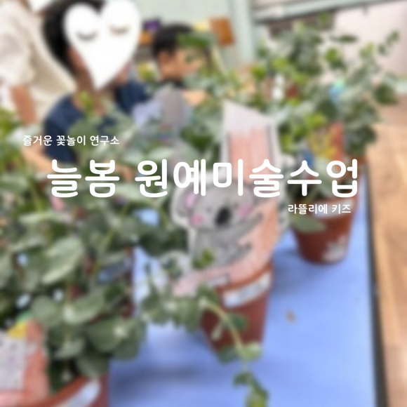 늘봄원예 이미지