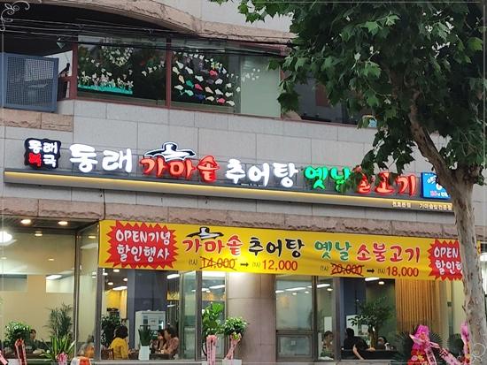 가마솥추어탕 이미지