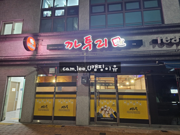까투리 덕진점 이미지