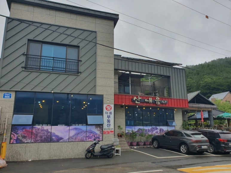 산골산내음 이미지