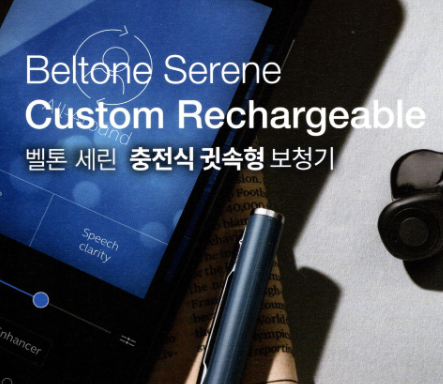 2024년 벨톤보청기 신제품 세린(Serene) 특징 및 가격표(Price List)(Feat. What is Auracast?) — 원문 이미지 30