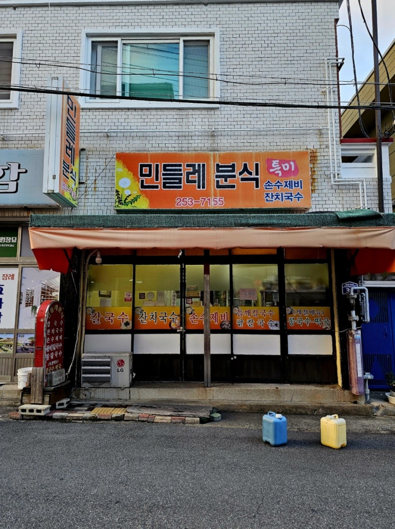 민들레분식 이미지