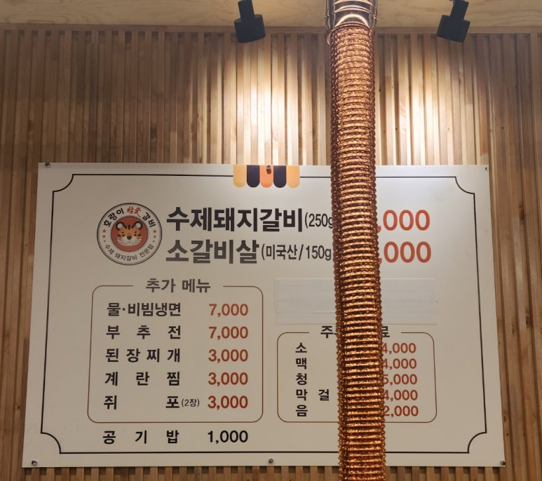 호랑이참숯갈비 이미지