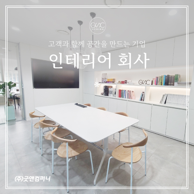 (주)굿앤컴퍼니 이미지