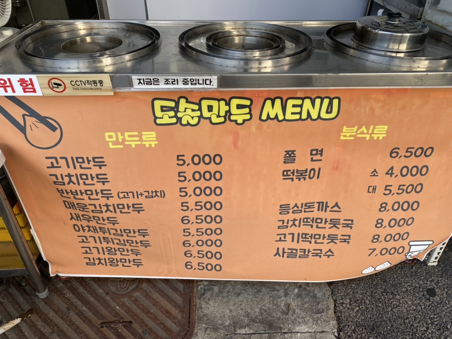 도솔만두 이미지