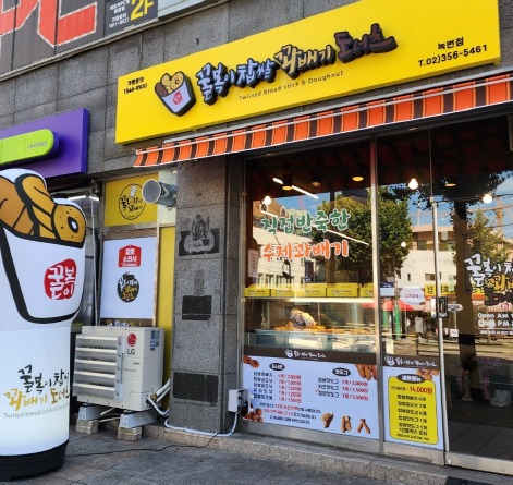 꿀복이꽈배기 이미지